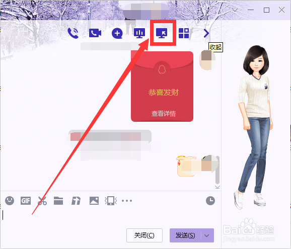 QQ如何远程控制对方电脑