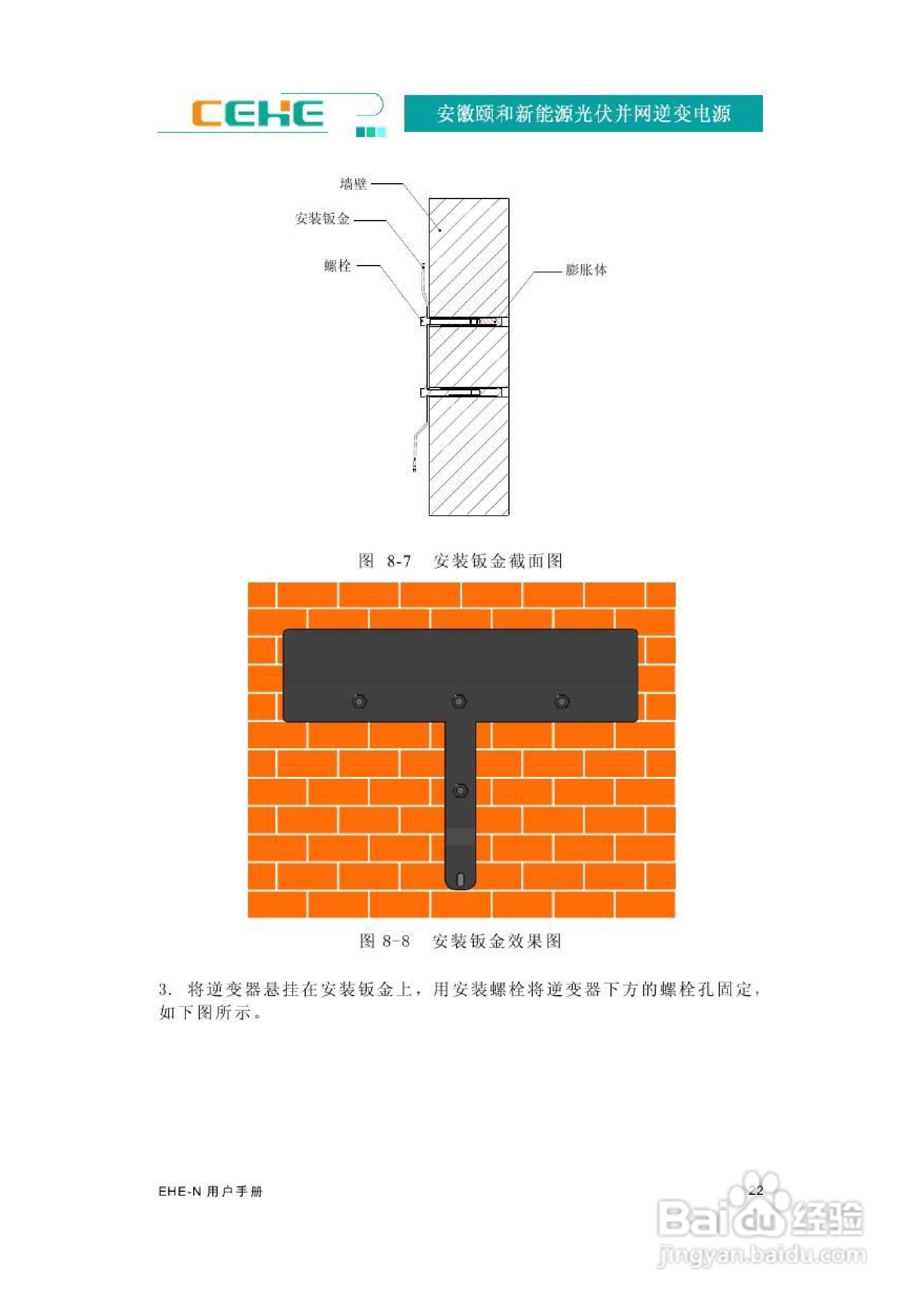 颐和新能源EHE-N2K2光伏并网逆变电源用户手册:[3]