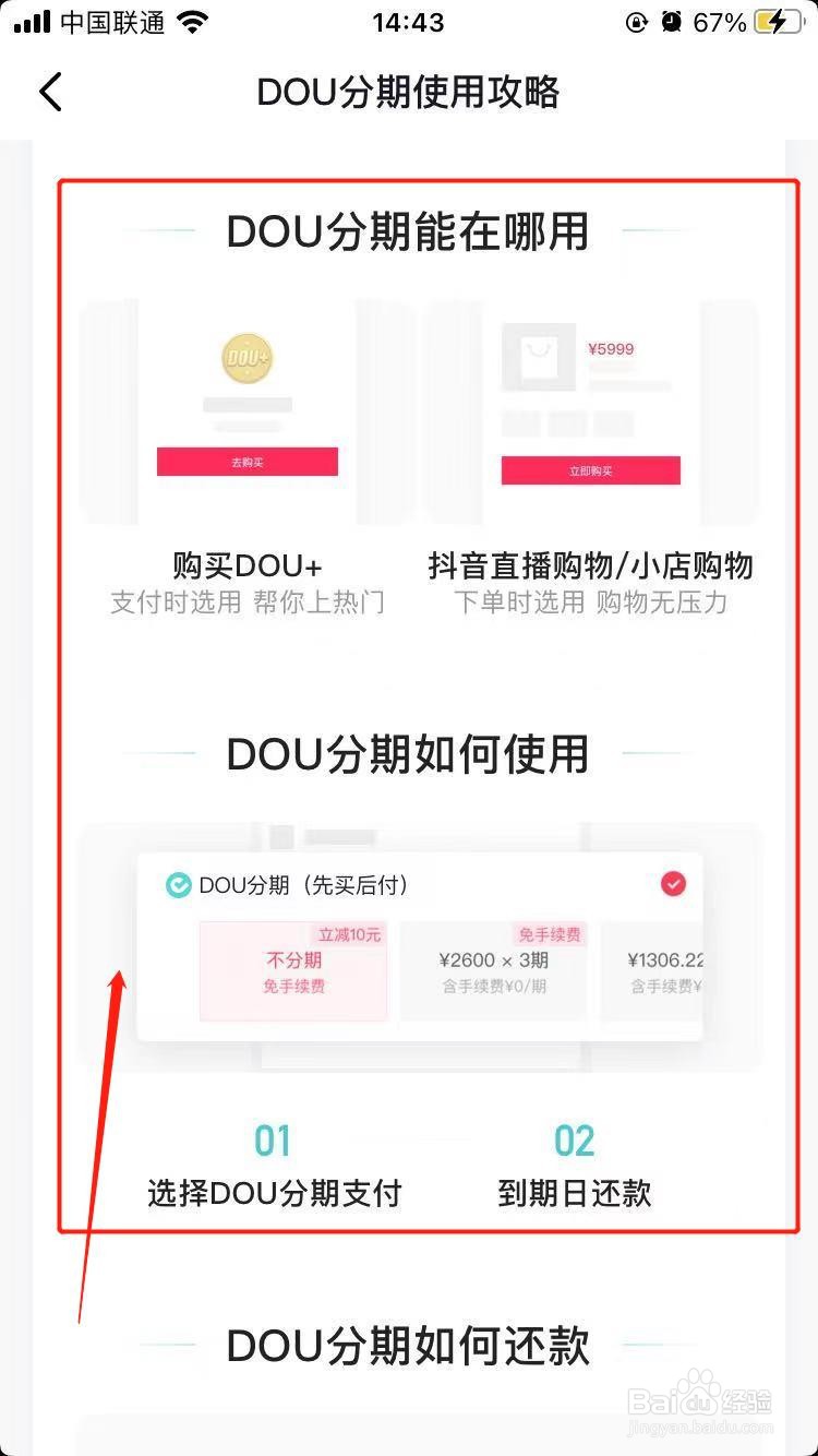 抖分期500额度怎么使用