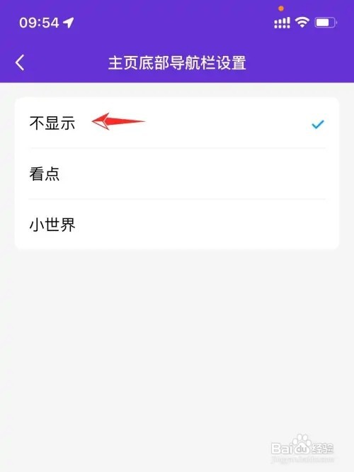 QQ导航栏如何关闭小世界