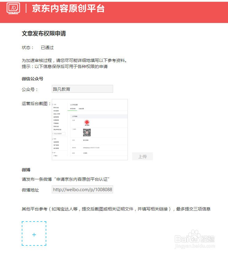 如何快速注册申请京东自媒体平台