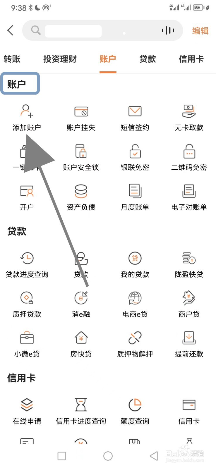 甘肃银行怎么查看添加账户