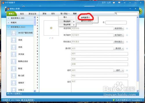 怎么利用91助手来导入导出通讯录