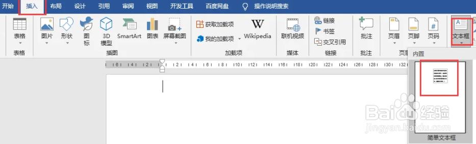 Word怎么设置文本框走向