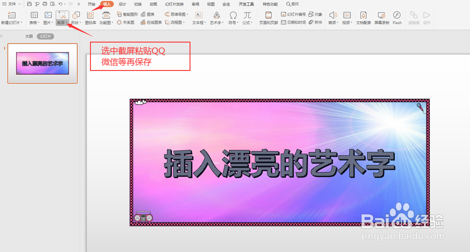 图片怎么插入漂亮的文字