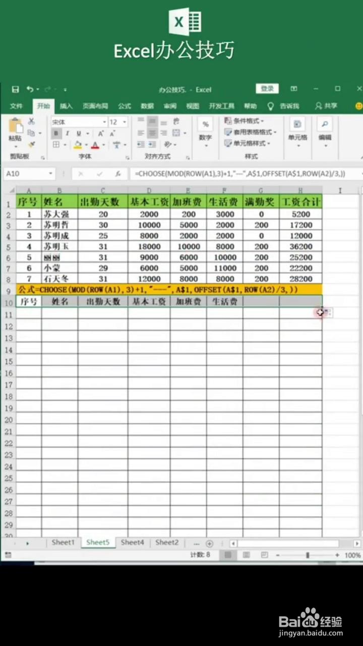 如何用Excel一秒批量生成工资条