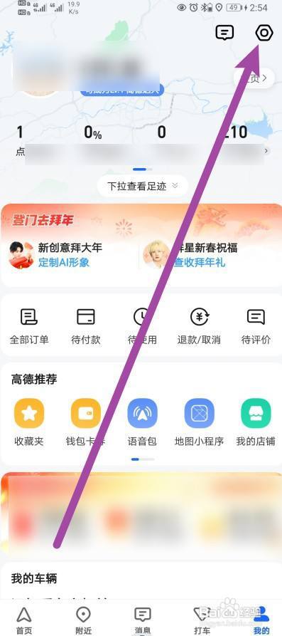 高德地图软件怎样开启比例尺智能缩放？