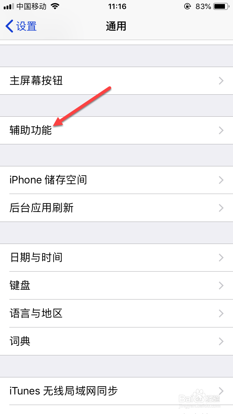 苹果手机如何减弱动态效果