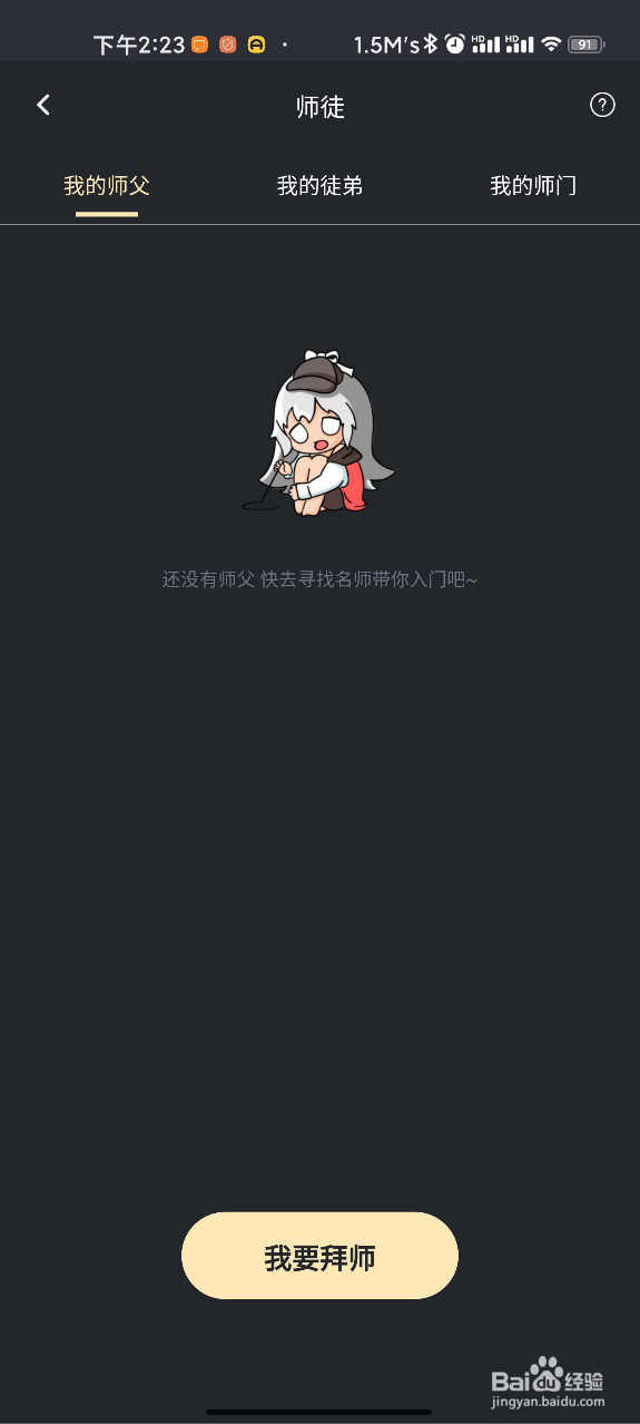 《剧本杀》如何拜师