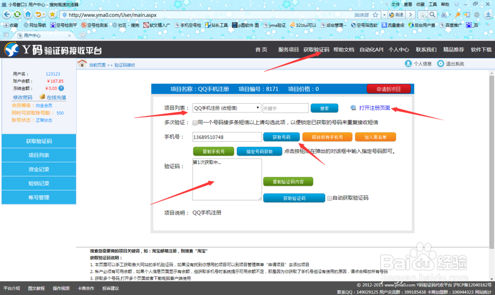 验证码接收平台怎么使用教程
