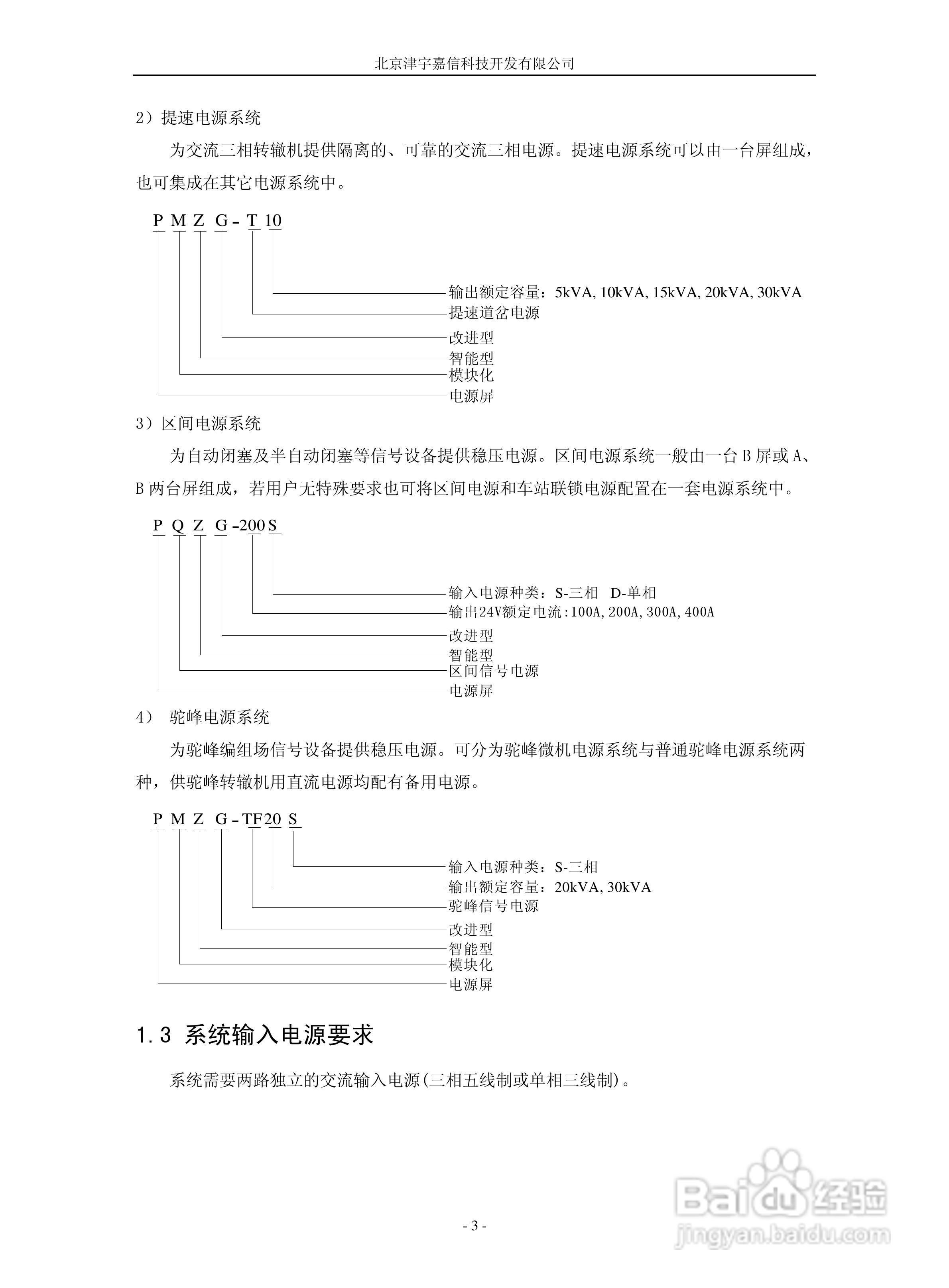 PMZG智能铁路信号电源系统用户手册:[1]