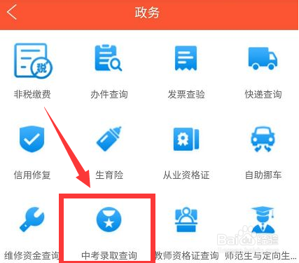 中考录取查询在哪里查