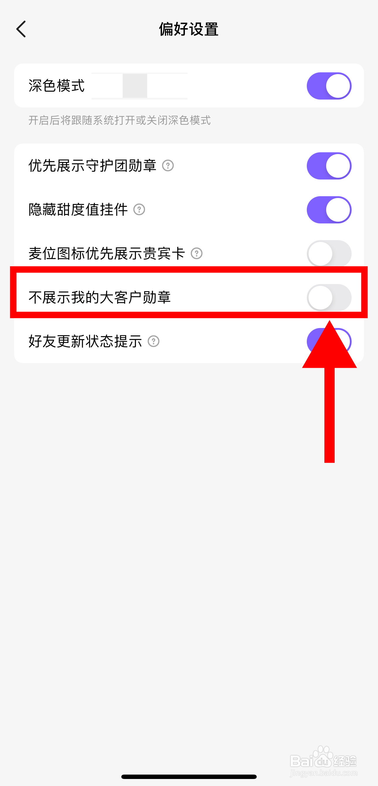 Hello语音怎样开启不展示我的大客户勋章功能