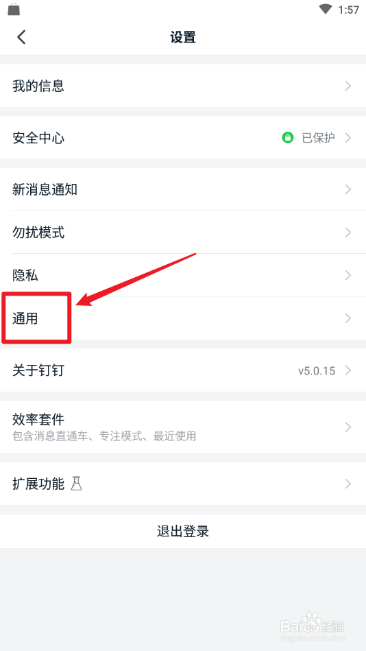 手机钉钉怎么开启横屏模式