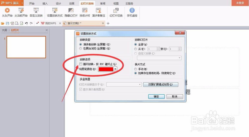 办公软件，幻灯片怎么设置放映方式呢？