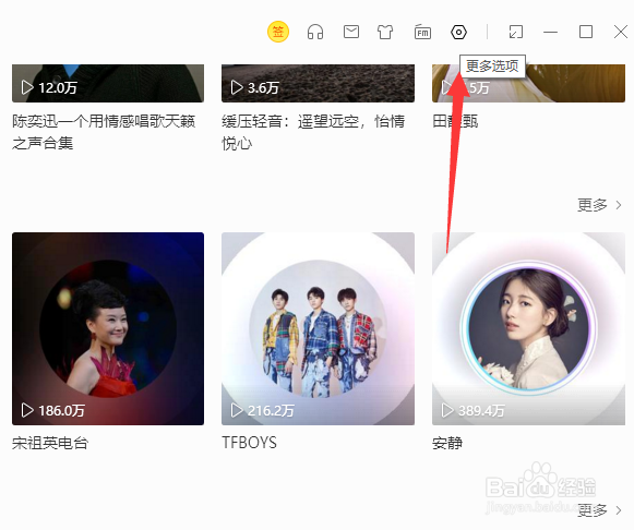 酷我音乐怎么关闭今日看点消息推送