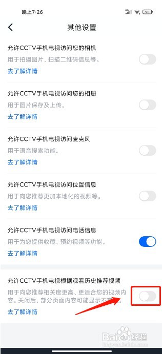 CCTV手机电视手机版如何关闭观看历史推荐