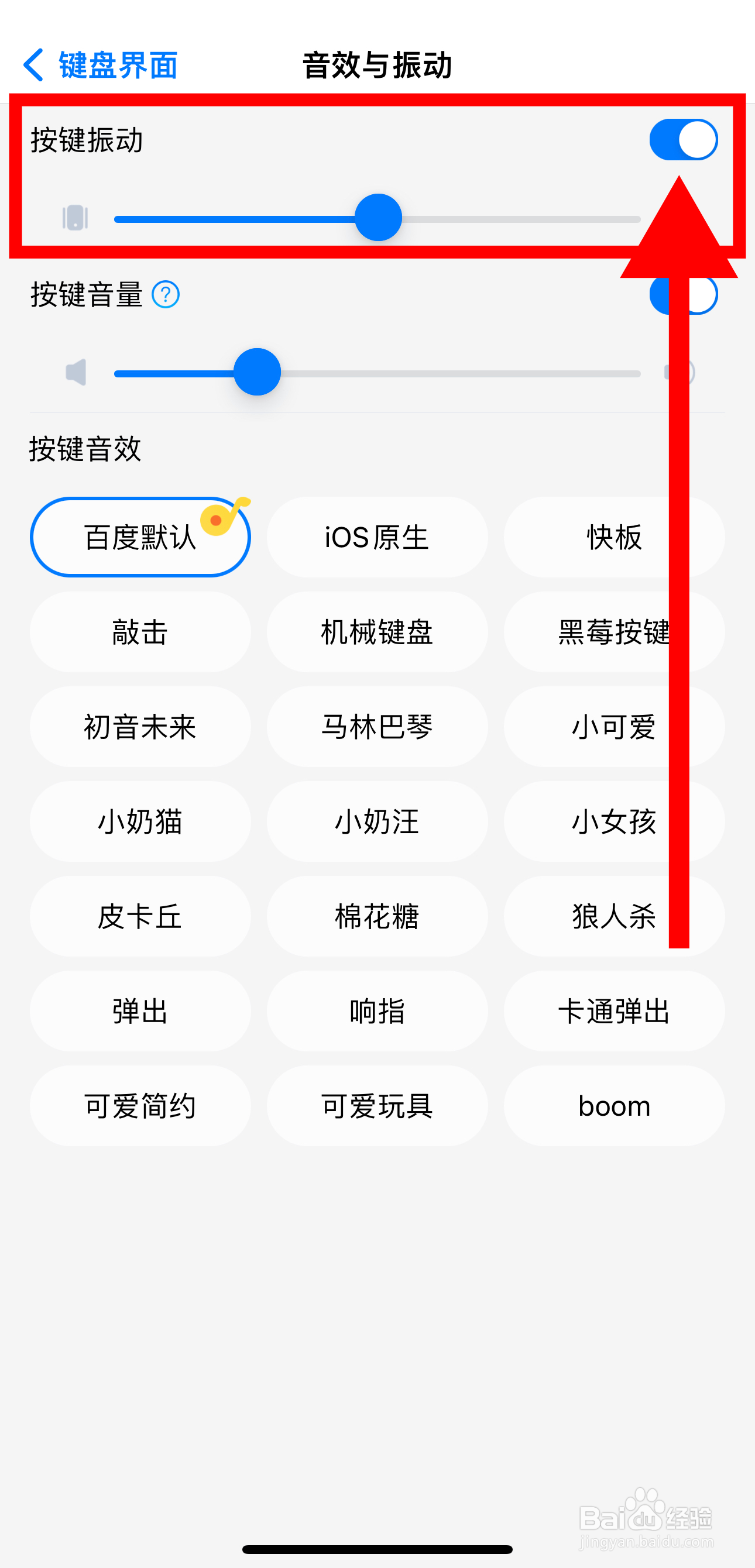 百度输入法怎样开启按键振动功能