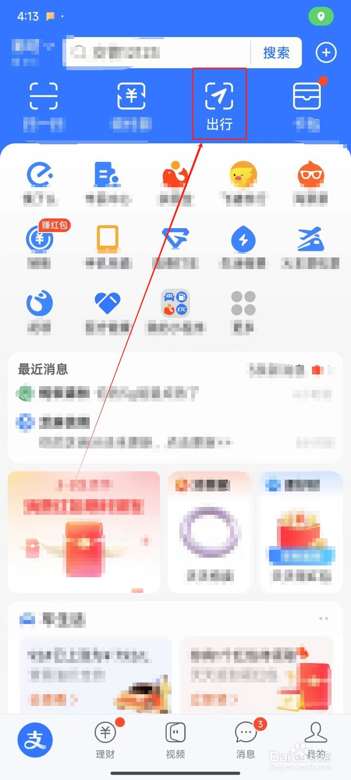 支付宝中怎样开启电池管家服务