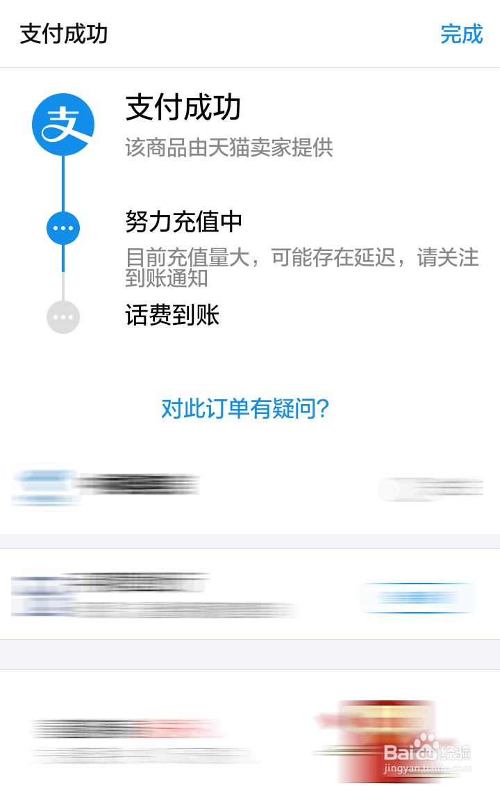 怎么用支付宝怎么给手机冲话费