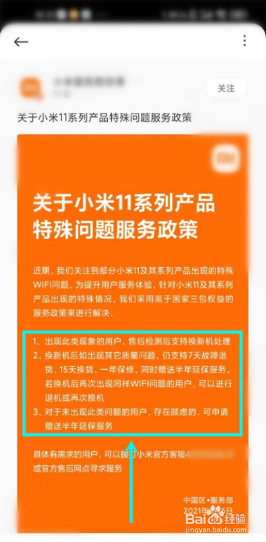 小米11wifi打不开官方回应在哪看