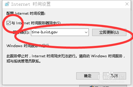 怎么让电脑时间与服务器同步?