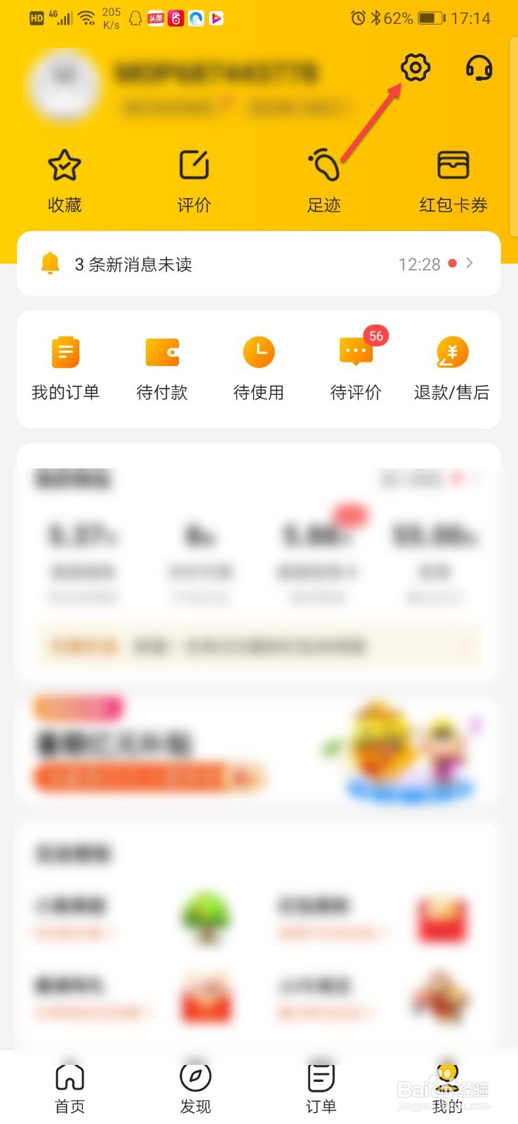 如何清除美团历史记录信息
