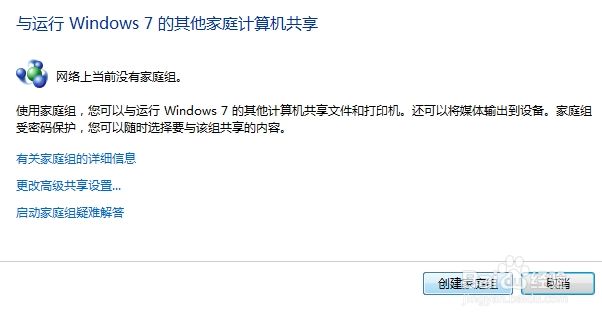 手把手教你实现局域网内两台WIN7快速传输文件