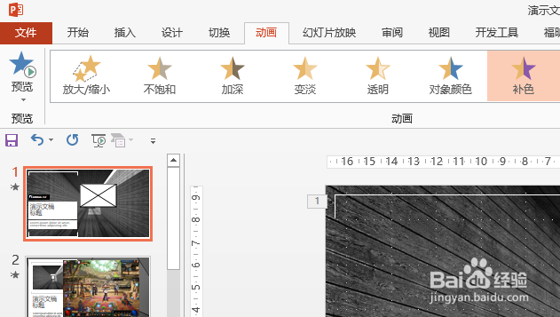 ppt怎么使文本向上滚动播放