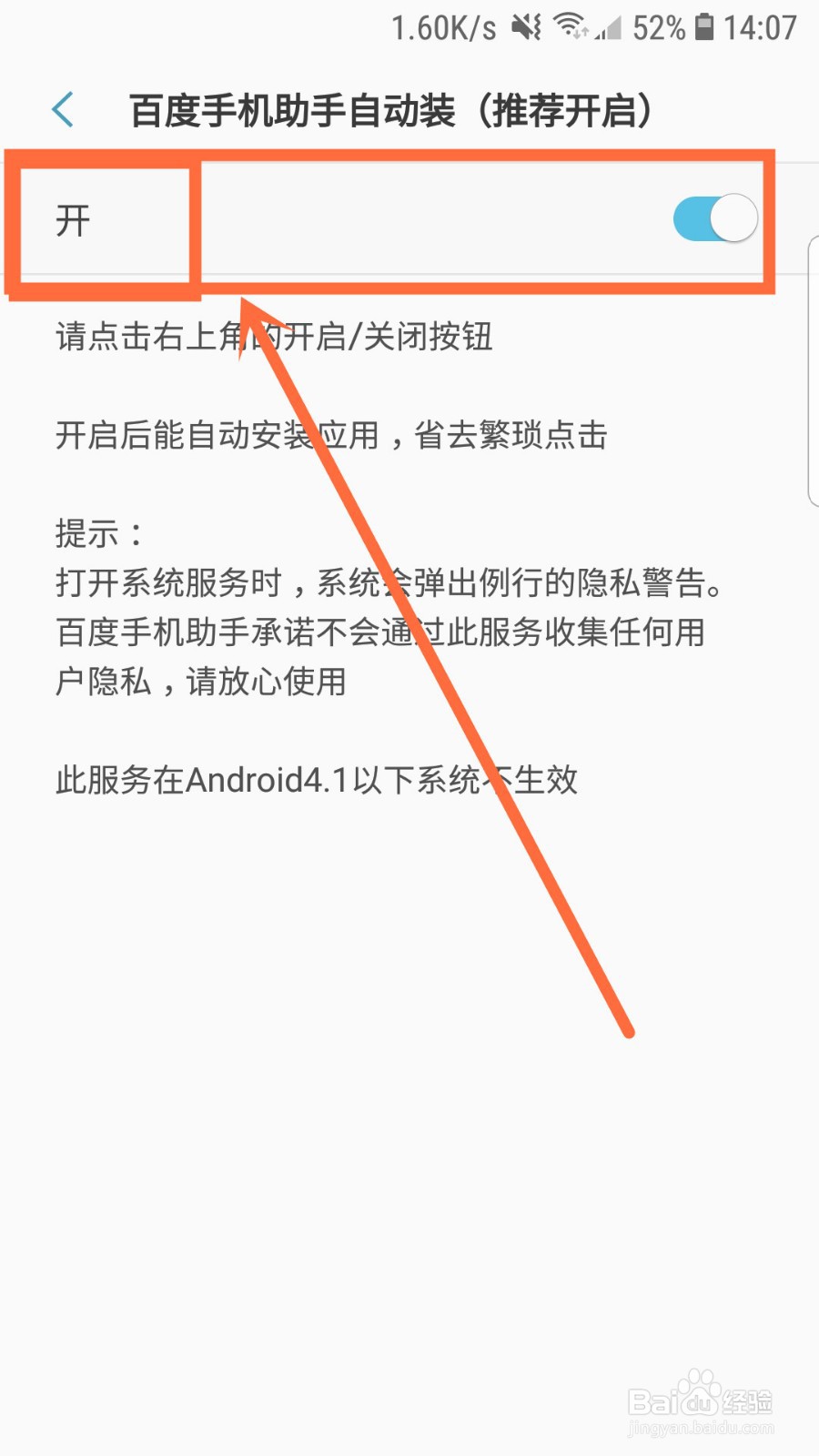 百度手机助手如何开启自动安装