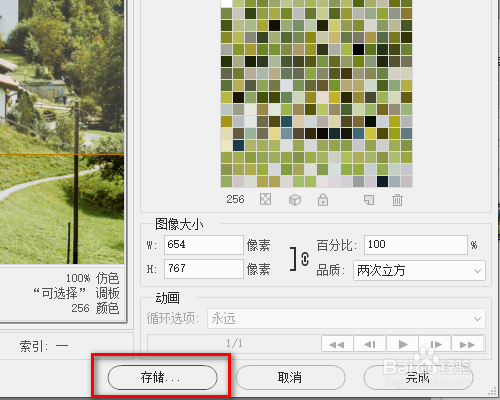 PS切片怎么保存