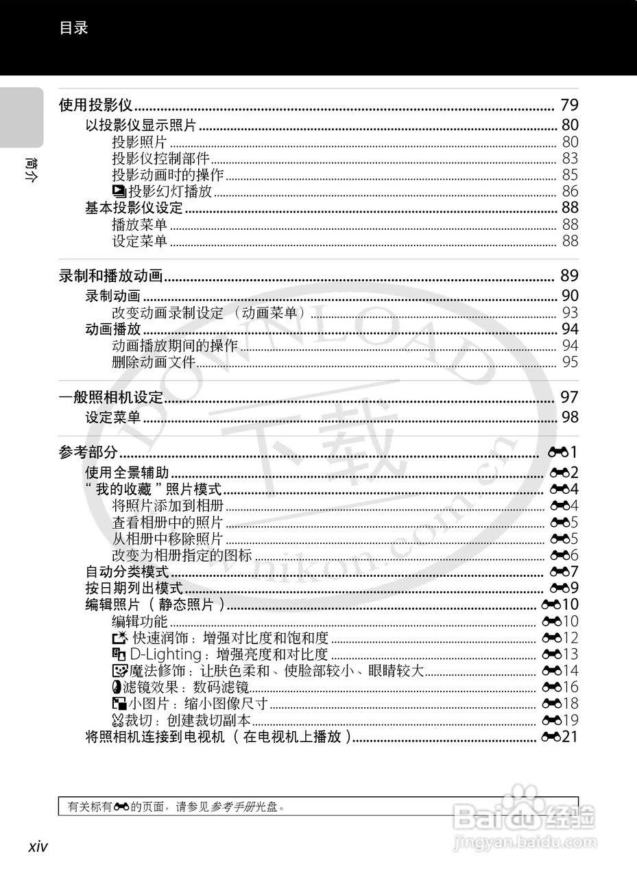 尼康COOLPIX S1200pj数码相机使用说明书:[2]