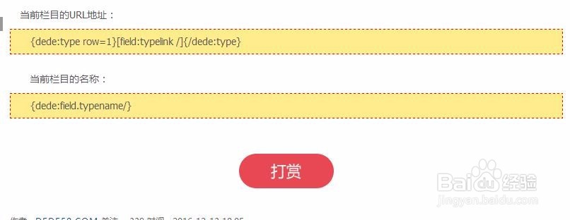 dedecms织梦添加打赏功能