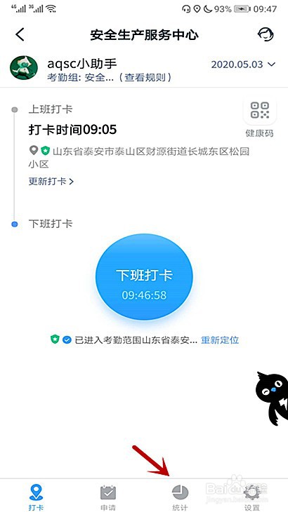 钉钉怎样查看每个人当日考勤打卡明细