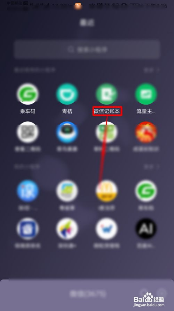 微信记账日报怎么开启