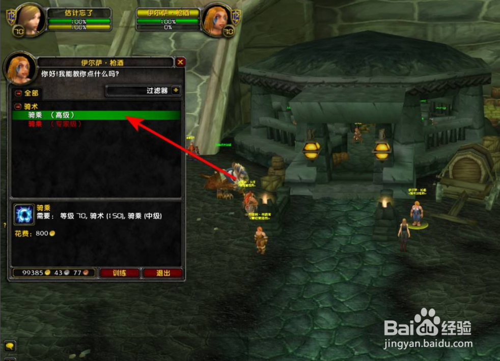 怀旧服tbc飞行骑术在哪学