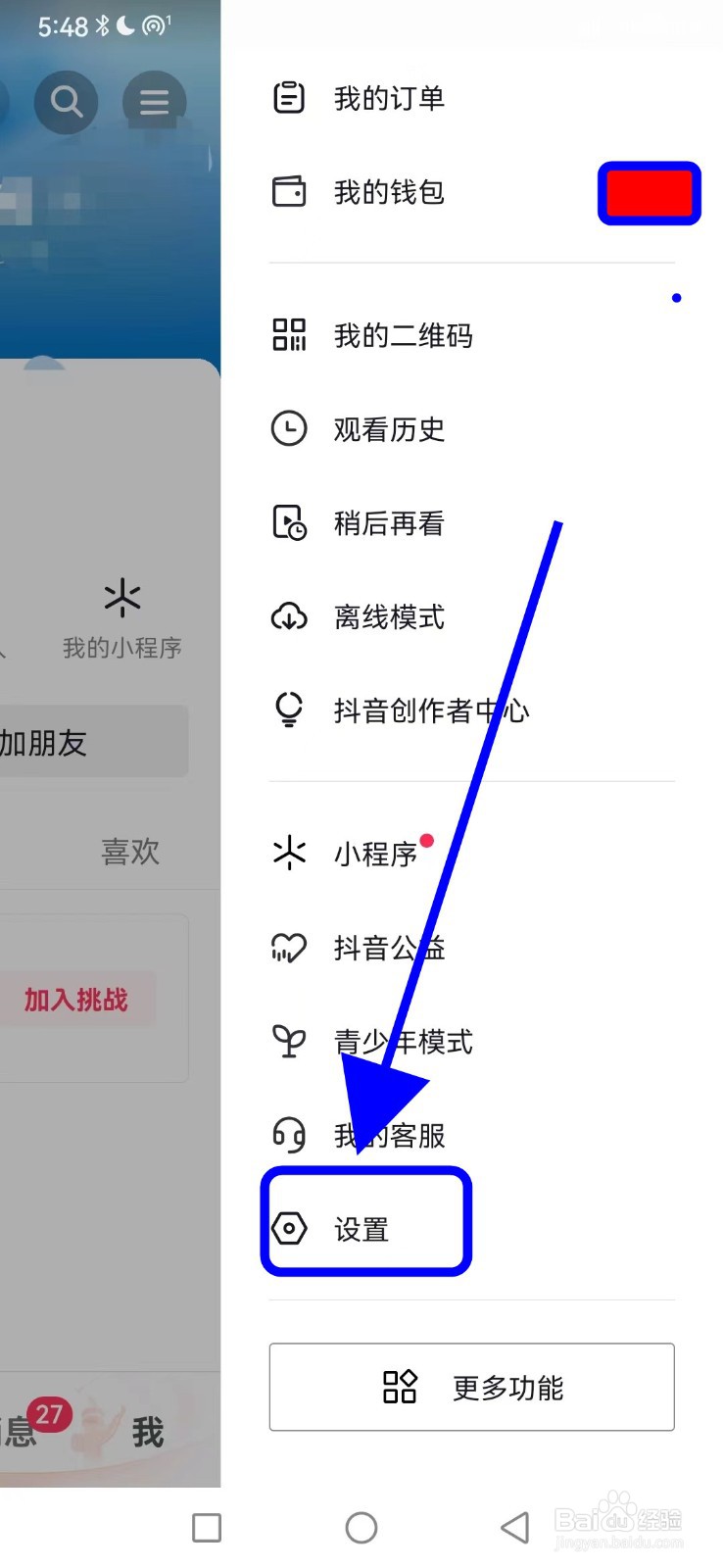 抖音如何关闭朋友页红点功能