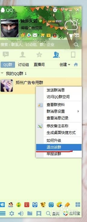 怎么退出QQ群?