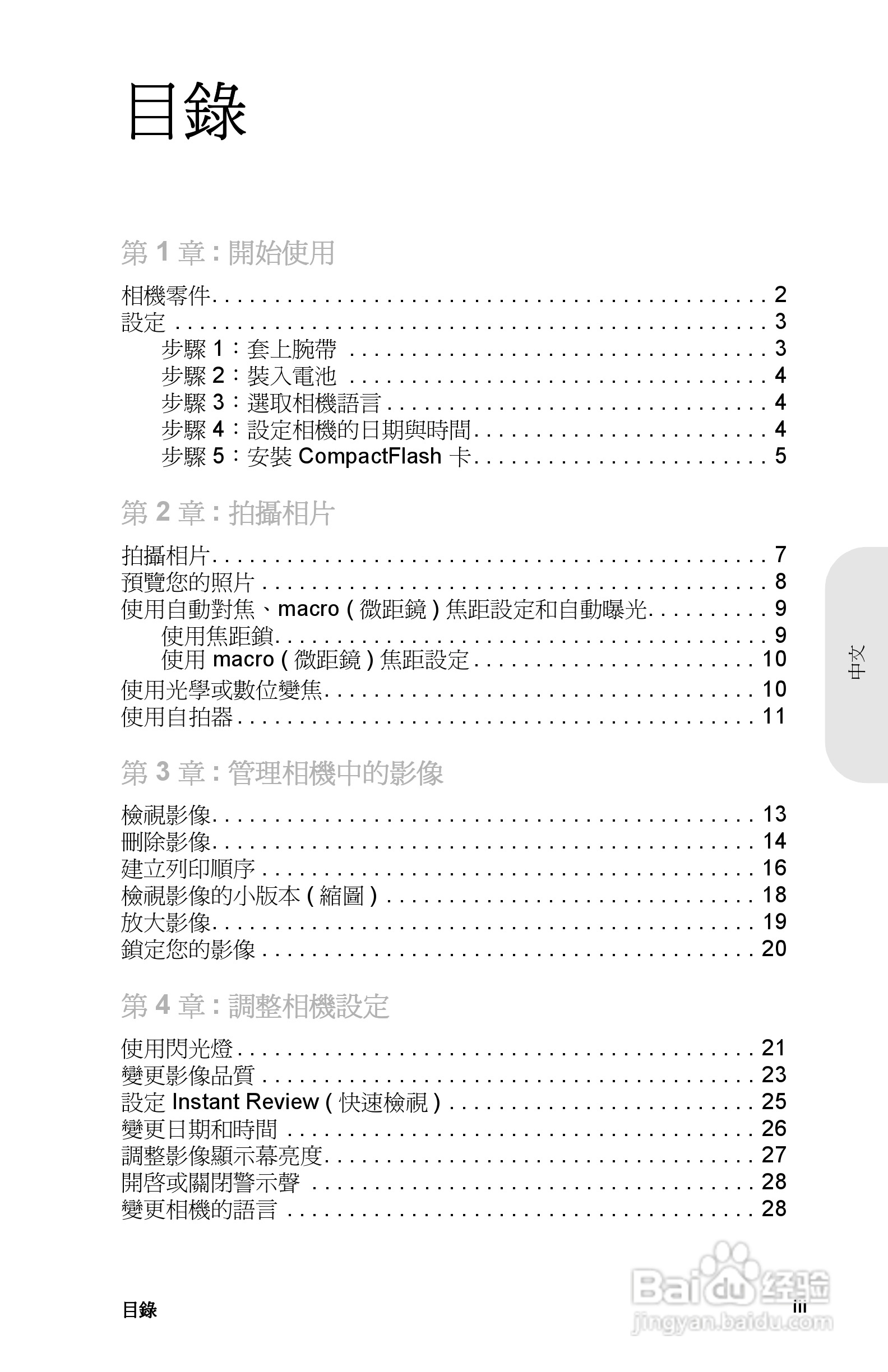 惠普Photosmart 715数码相机使用说明书:[1]