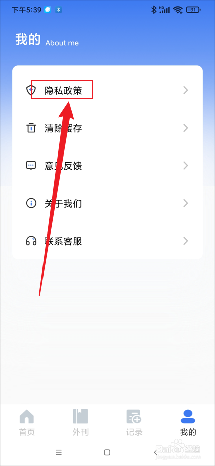 智慧阅读app如何撤销隐私政策授权?