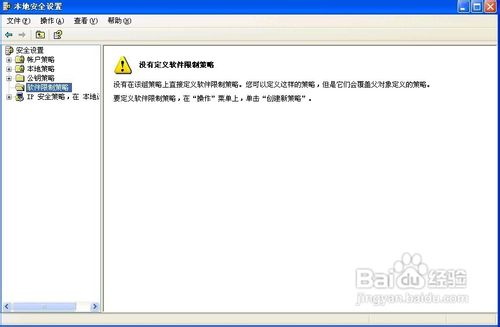 系统管理员设置了系统策略