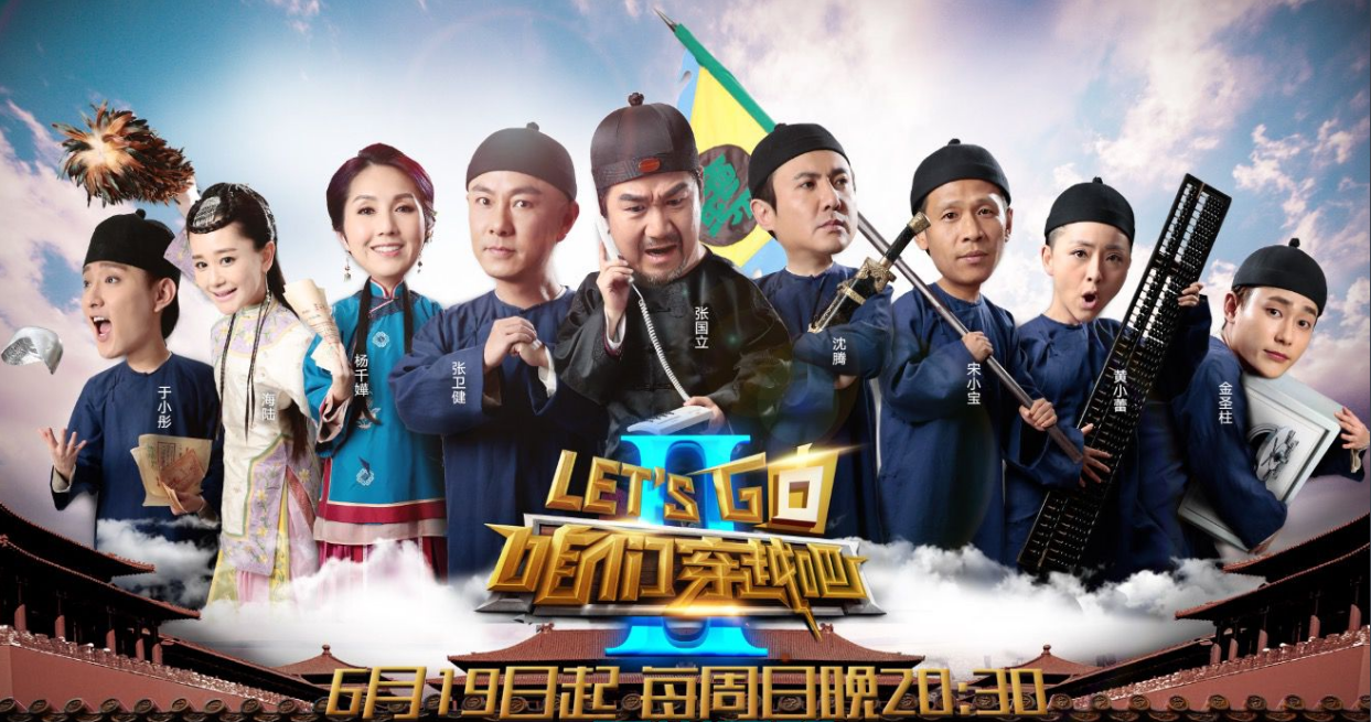 有宋小宝和沈腾的综艺节目叫什么名字