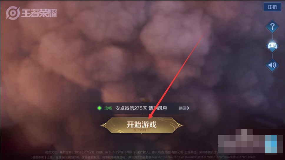 王者荣耀登陆二维码怎么弄