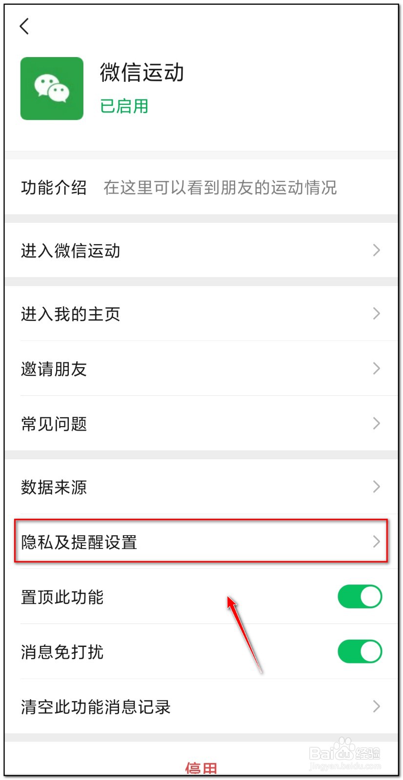 如何加入微信运动排行榜