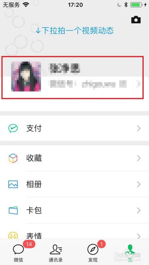 微信昵称怎么改？