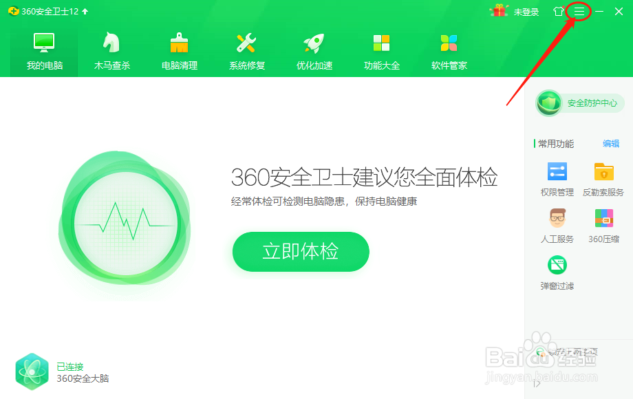 360安全卫士总自动弹出焦点资讯如何关闭