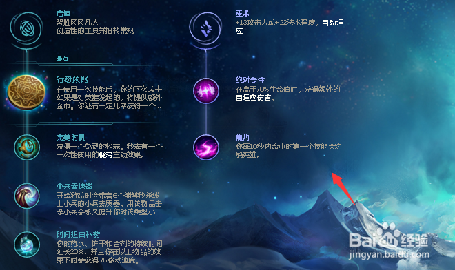 上单维克托偷钱流符文天赋