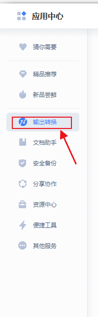 如何使用wps图片转文字功能