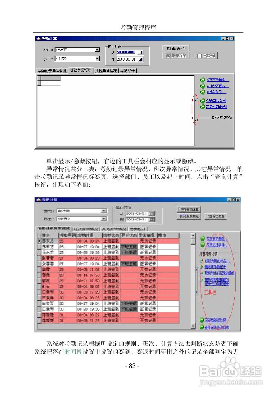 中控指纹考勤软件使用说明书:[9]