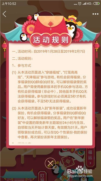 <b>QQ新春福袋是什么？怎么获得新春福袋的奖励</b>